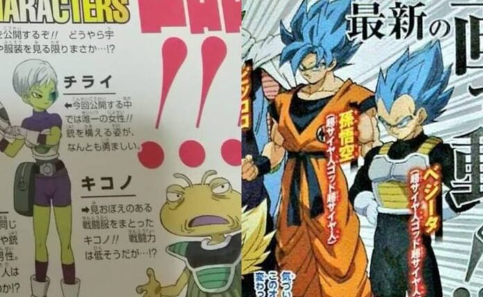 Dragon Ball Super Movie 2018 New Characters revealed!