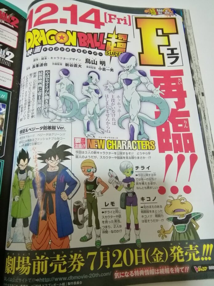 Dragon Ball Super Movie 2018 New Character