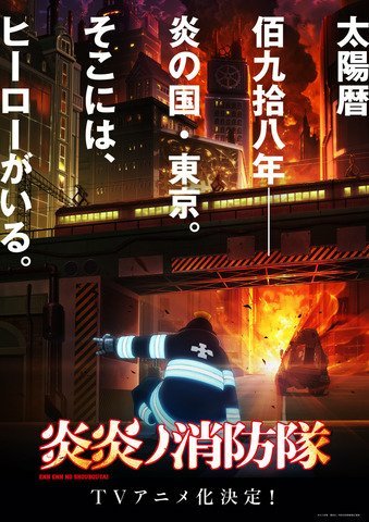 Fire Force Magical Firefighting By The Creator of Soul Eater   ZenMarketjp  Japan Shopping  Proxy Service