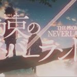 The Promised Neverland Anime