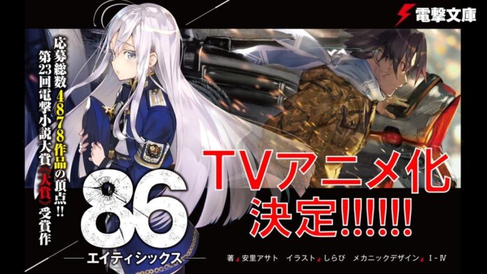 86 Anime release date